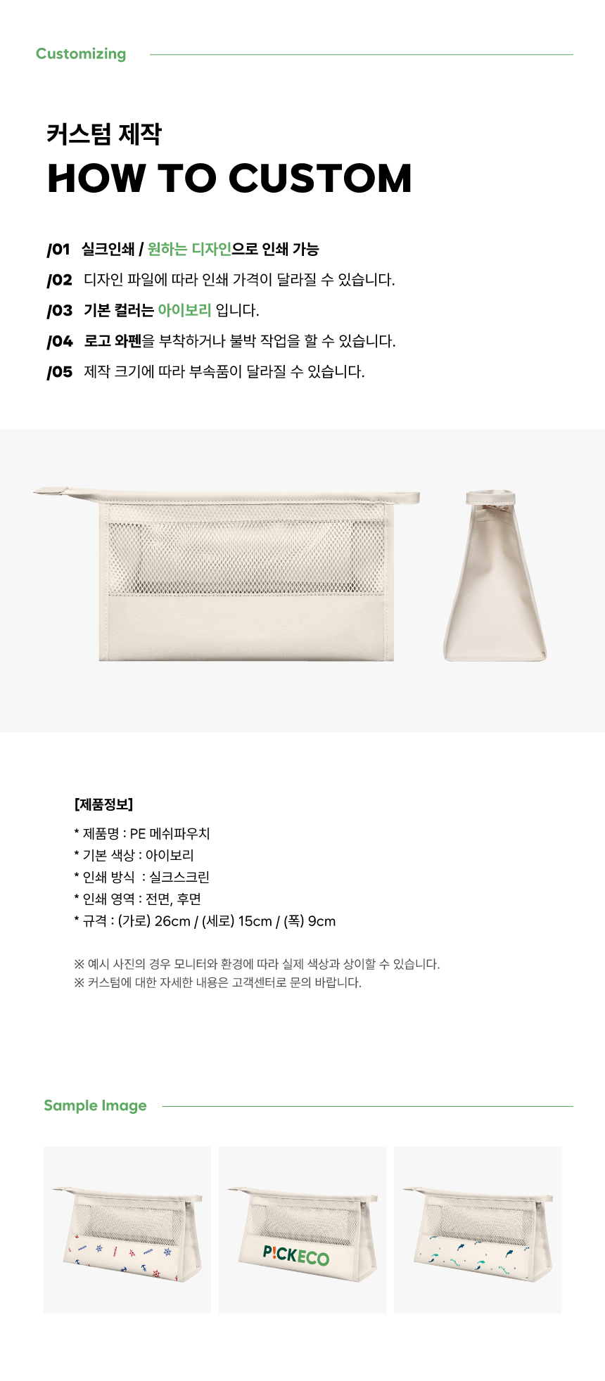 [p!ckeco]메쉬파우치_상세페이지2.jpg